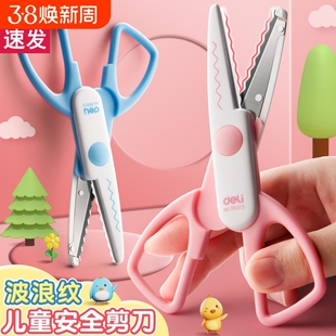 得力花边剪刀花纹锁边手工diy儿童波浪线锯齿剪子手帐圆头剪纸刀安全