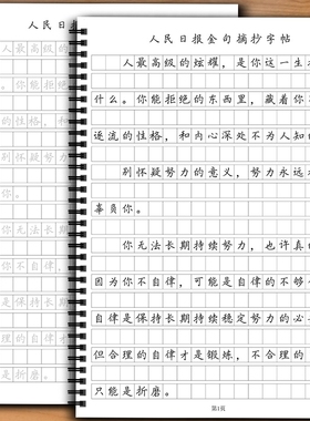 人民日报金句摘抄练字帖楷书行楷控笔训练写作作文素材美文无需临摹纸直接描写作文格书写快写训练方格卷面练习人民日报大报金句