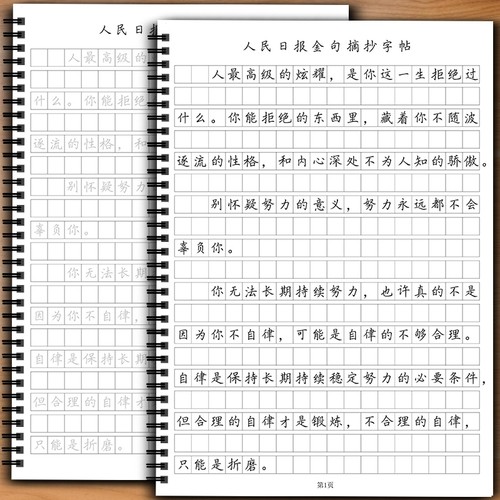 人民日报金句作文中小学行楷字帖