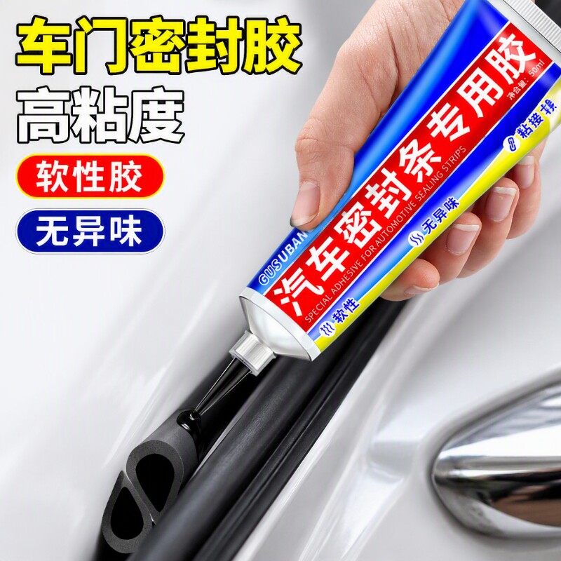汽车密封条专用胶水软胶粘车门隔音条前挡风玻璃胶条强力胶沾天窗漏水橡胶边框硅胶万能粘合剂密封胶防水修复