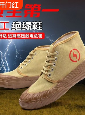 绝缘鞋5KV/10KV电工电网劳保高帮胶电力黄胶鞋解放鞋男女防滑轻便
