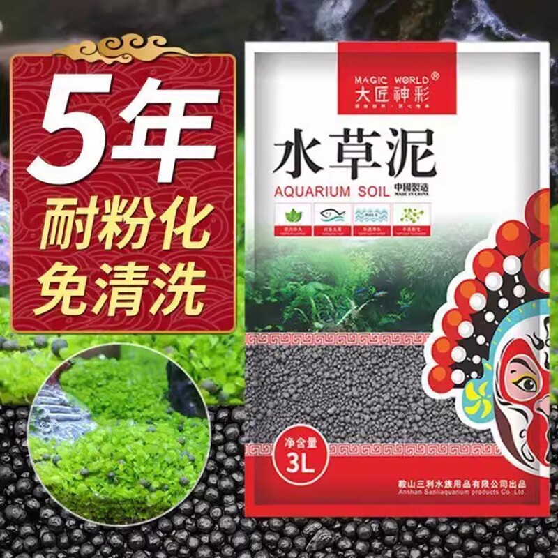 【真水草泥/官方正品】非陶粒砂底砂种子不混水鱼缸造景免洗沙石