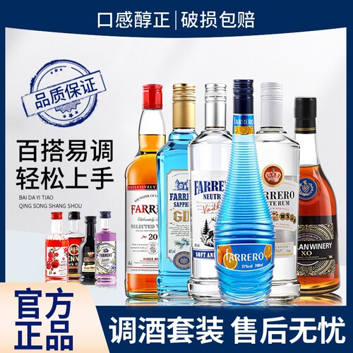 蓝橙力娇酒原味伏特加白兰地朗姆酒基酒套装便利店DIY同款700ml