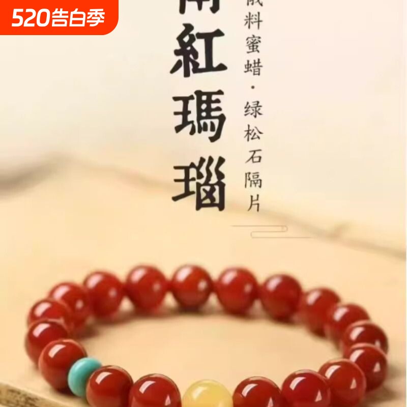云南保山同款南红手串红玛瑙蜜蜡手链女冰飘高品质高端本命年
