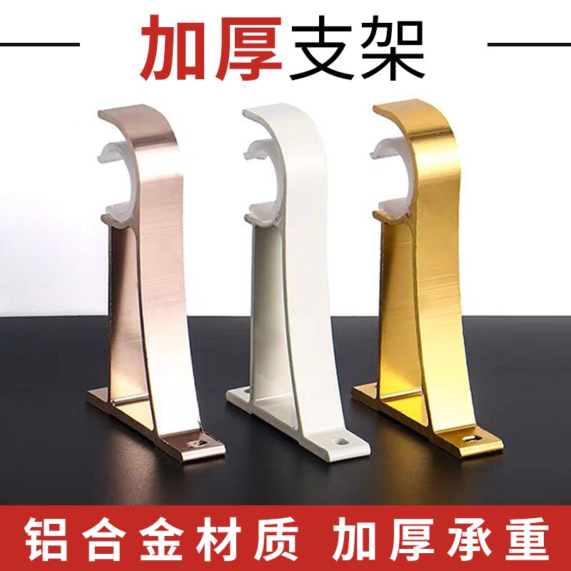 窗帘杆支架挂钩底座单杆双杆加厚铝合金罗马杆托架固定座打孔墙勾图片
