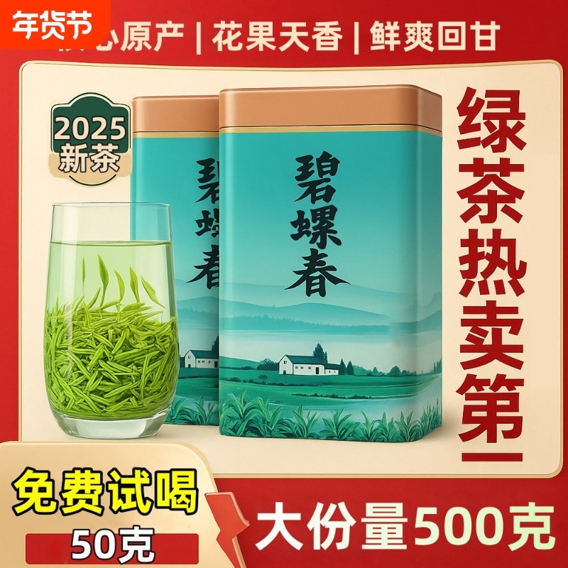 2025新茶碧螺春绿茶明前茶叶嫩芽高山春茶自己喝散茶送礼罐装500g,茶,碧螺春,淘宝优惠券,粉丝福利购,淘宝优惠卷