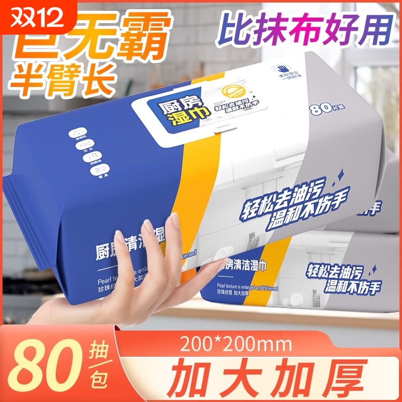 【买1发10】强力清洁去油污湿巾