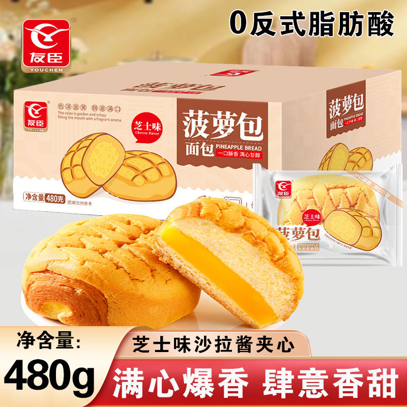 友臣菠萝包夹心面包学生蛋糕休闲零食品小吃健康糕点整箱早餐面包
