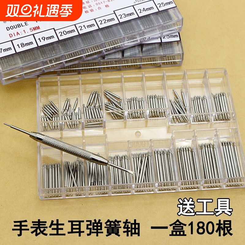 手表表带连接表盘弹簧轴 表针插销送生耳批 表耳套装 1.5MM粗表柱