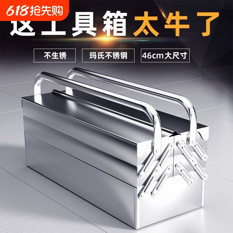不锈钢工具箱大号手提式折叠收纳家用收纳盒多功能车载三层多层