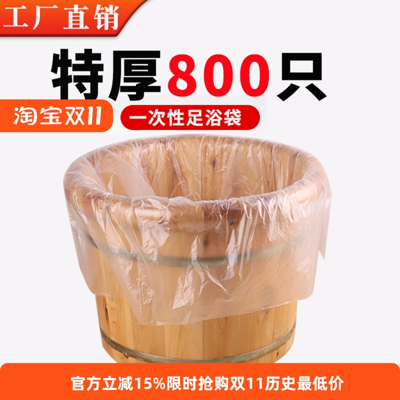 一次性足疗泡脚袋特厚800只