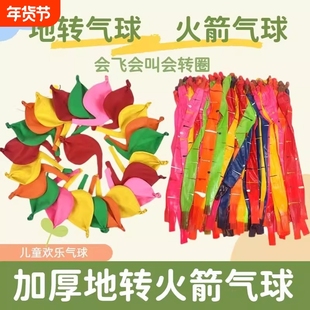 火箭放屁气球飞天会飞会叫的儿童加厚网红会响的冲天户外玩具充气