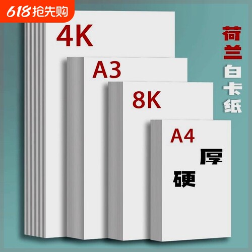 a3荷兰白卡纸手抄报专用纸大白纸