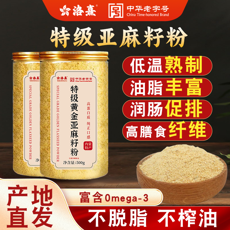 特级黄金亚麻籽粉无添加剂