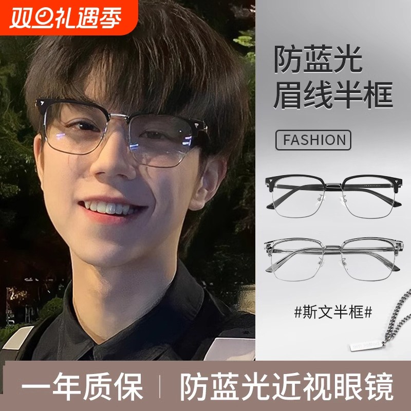 半框近视眼镜男款防蓝光平光镜可配度数高级感男眼睛镜框镜片斯文