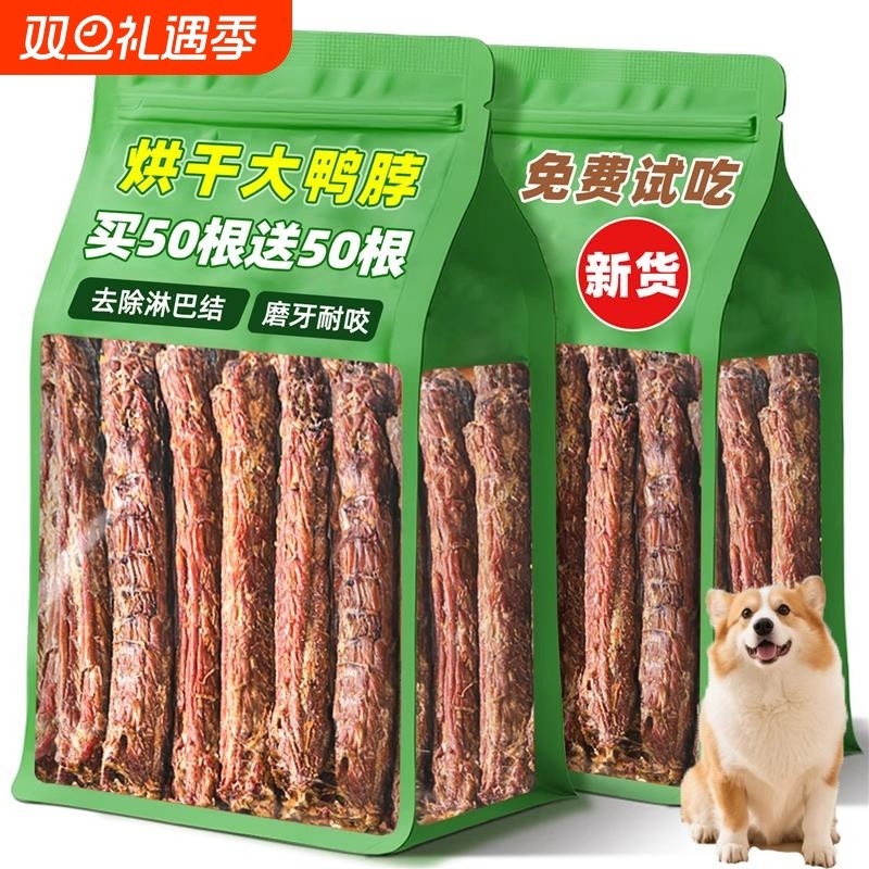 狗狗零食风干大鸭脖宠物磨牙棒幼小中大型犬训练奖励金毛泰迪耐咬