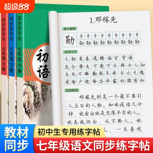 2026新版语文字帖初中专用人教版