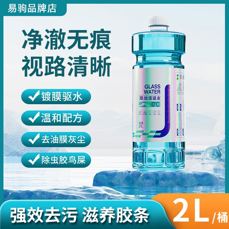 德国汽车玻璃水去油膜虫胶汽车雨刮器去污镀晶防雨疏水防冻雨刮水
