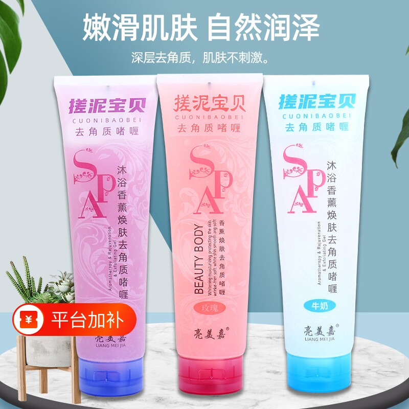 大容量搓泥宝1-5支去死皮去角质搓澡泥沐浴露浴盐牛奶350ml薰