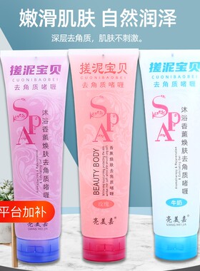 大容量搓泥宝1-5支去死皮去角质搓澡泥沐浴露浴盐牛奶350ml薰衣草