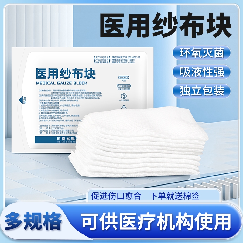 医用纱布块无菌包装|千人加购