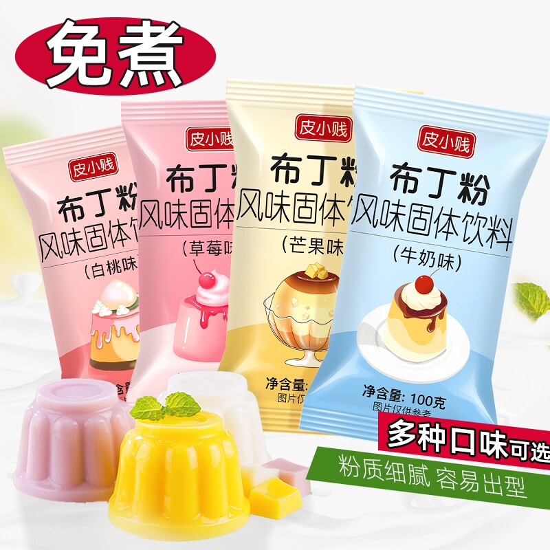 芒果布丁粉皮小贱奶茶店专用图片