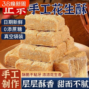 正宗安徽手工木锤花生酥特产老式花生酥糖传统糕点零食官方旗舰店