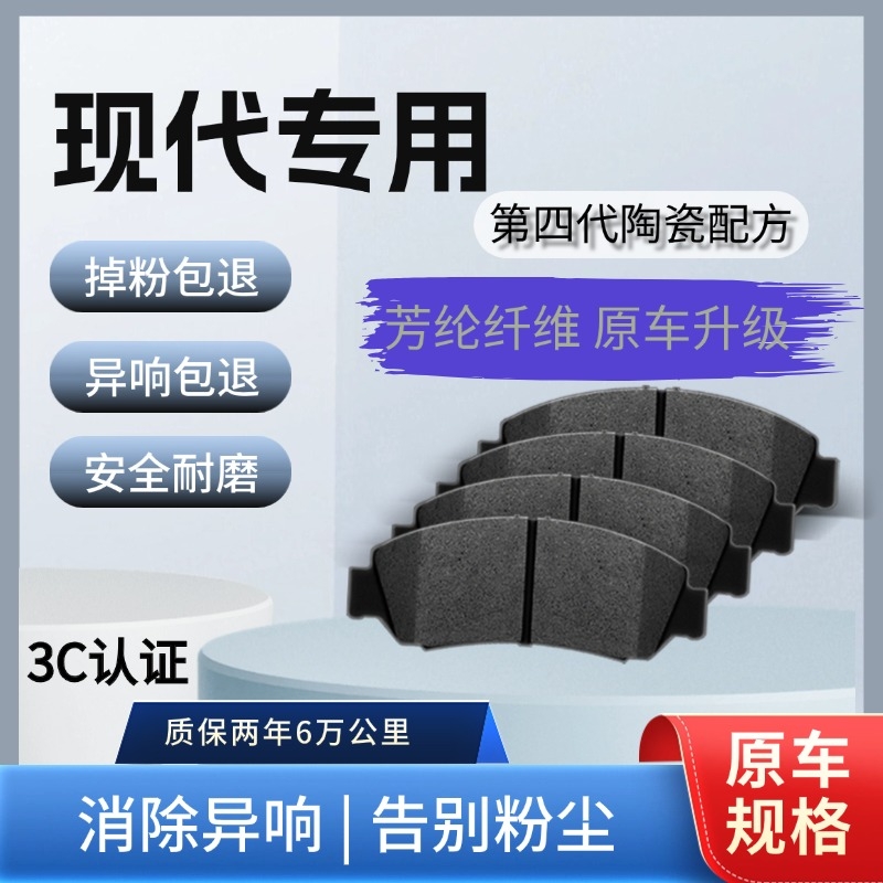 现代伊兰特朗动悦动名图ix25原厂ix35索纳塔陶瓷适配前后刹车