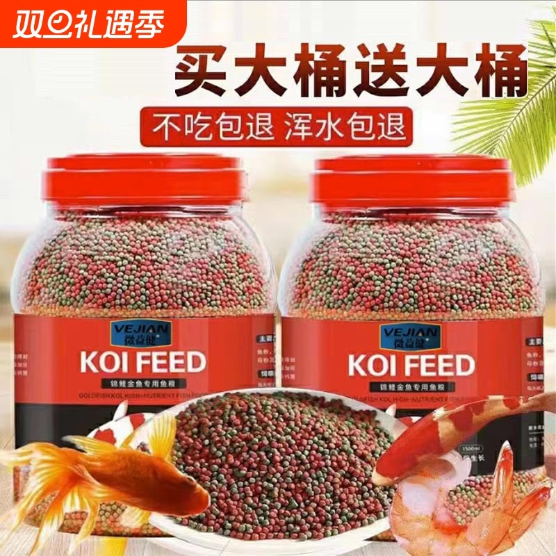 金鱼锦鲤饲料通用鱼食小金鱼增色增艳整体小颗粒罐装生物