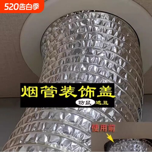 抽油烟机装饰盖排烟管圆形塑料烟装饰遮挡罩厨房吊顶遮丑盖板管道