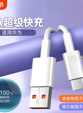 适用Type-c数据线6A快充5A华为p30p40vivo安卓充电器线nova7tapyc荣耀9x手机tpc8mate40pro传输自动闪充接口