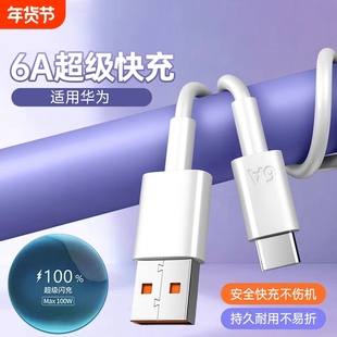 适用Type-c数据线6A快充5A华为p30p40vivo安卓充电器线nova7tapyc荣耀9x手机tpc8mate40pro传输自动闪充接口
