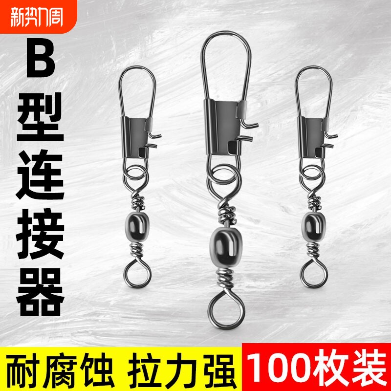 不锈钢B型别针连接器8八字环扣转环海竿钓鱼路亚别针垂钓用品旋转