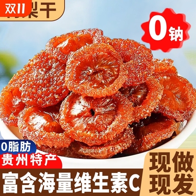 贵州特产刺梨干果脯蜜饯野特生果干级零食小吃休闲食品