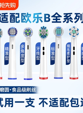 适配博朗OralB/欧乐B电动牙刷头欧乐比D12/D10/P2000通用替换刷头