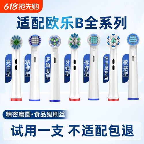 适配OralB欧乐B电动牙刷头