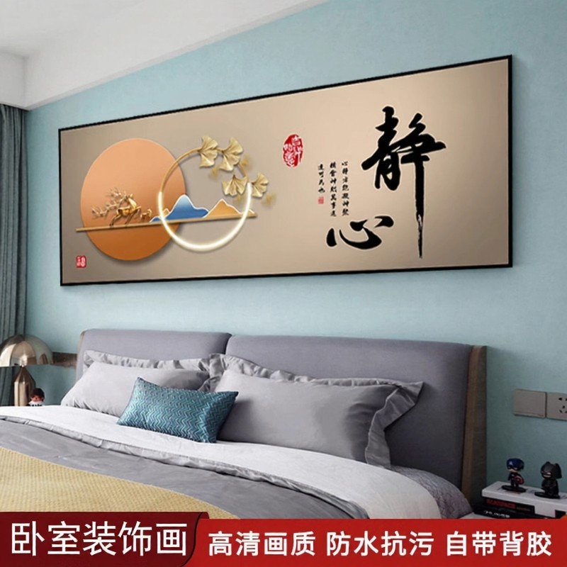 卧室床头装饰画自粘贴画客厅房间主卧酒店宾馆民宿背景墙壁画贴纸