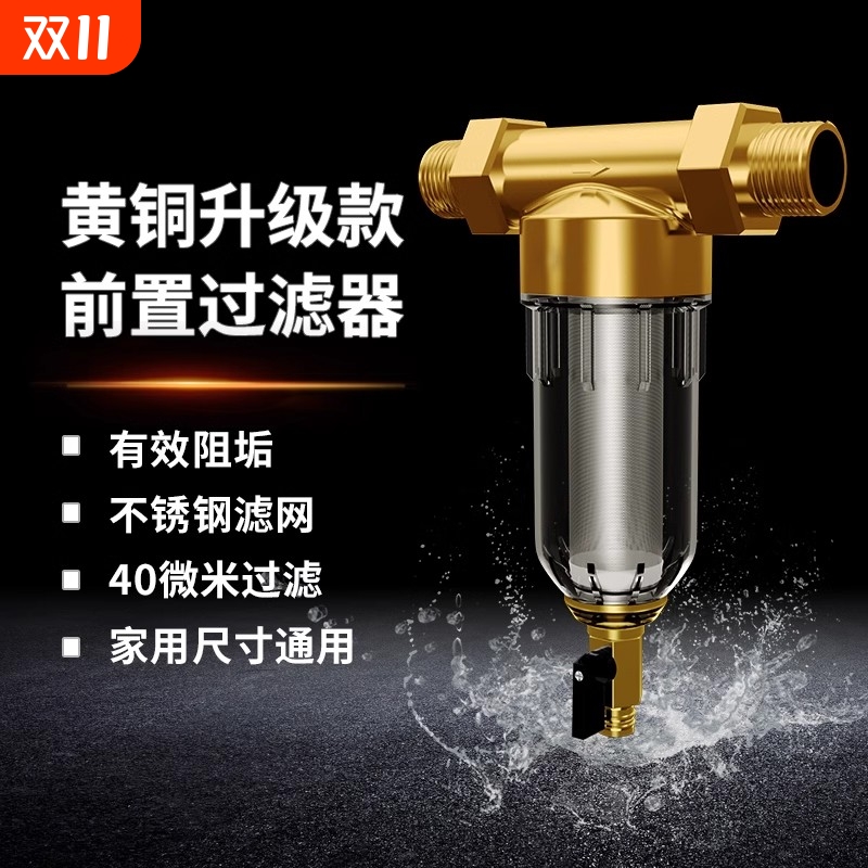 自来水净水器前置过滤器家用自动反冲洗铜大流量井水管塔进户全屋