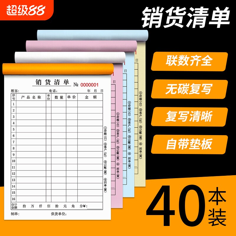 大本销货清单二联三联出货收据四联销售开单本复写纸单联一联售货印刷单据送货单销货单自带