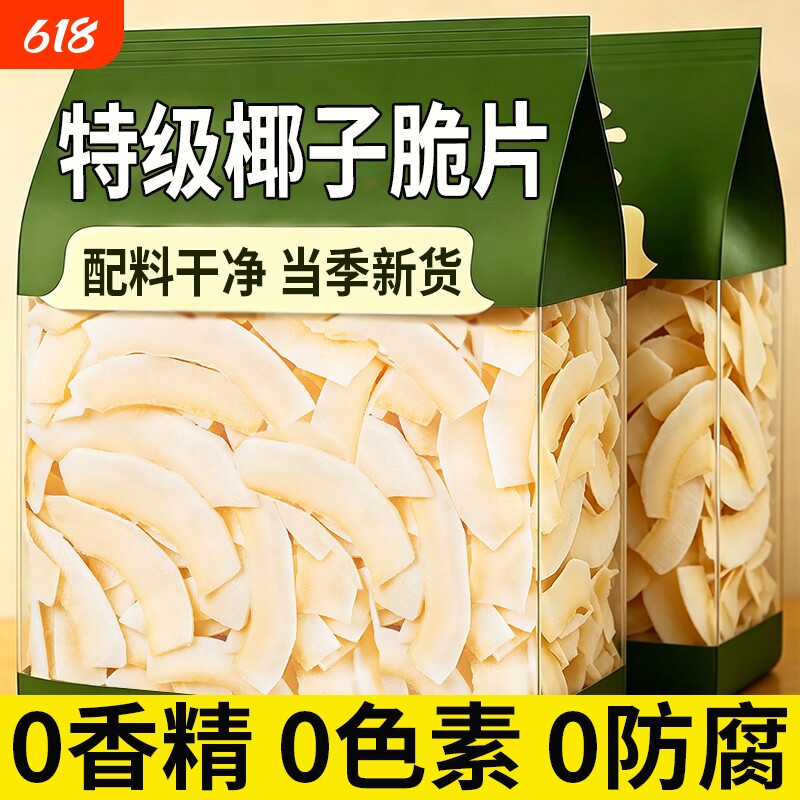 椰子片脆片海南特产椰子肉脆块椰子干椰子角冻干椰肉烤椰片椰子块