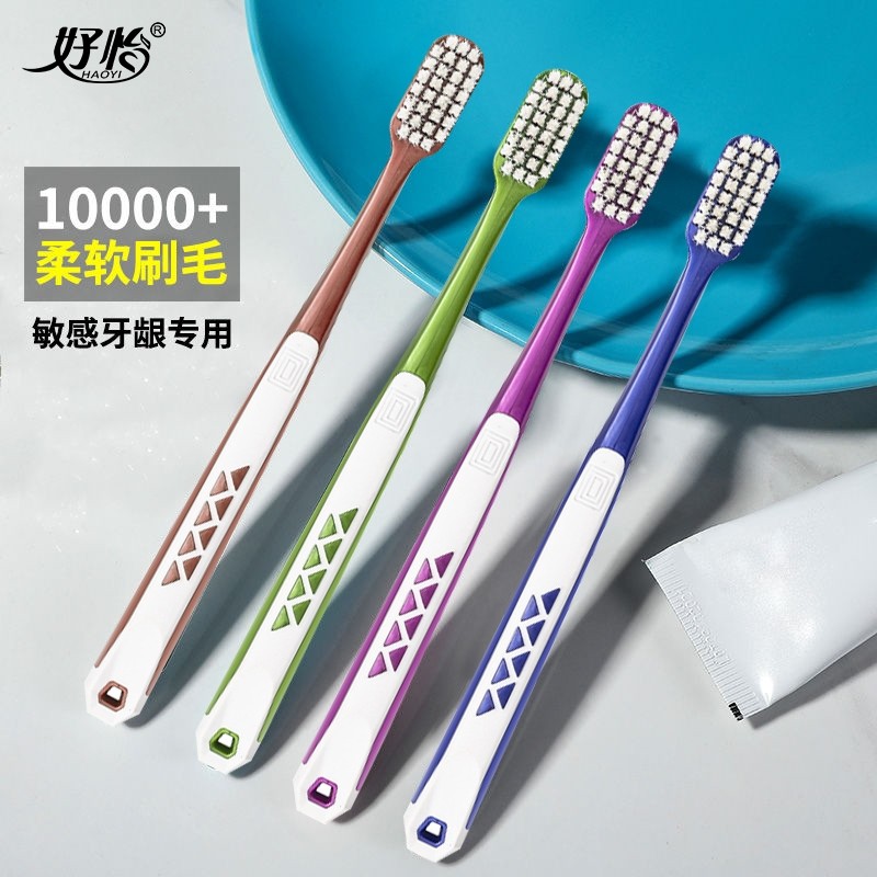 好怡万毛软毛牙刷家庭家用男女超柔刷丝深层洁净牙齿刷牙缝清洁