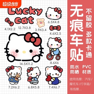 hellokitty九号车贴凯蒂猫汽车贴纸卡通电动车装 饰车身划痕遮挡