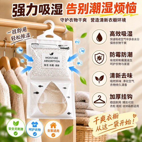 除湿袋宿舍学生吸湿防潮干燥剂