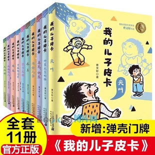 我的儿子皮卡全套12册尖叫弹壳门牌曹文轩系列的书7-8-10-12岁儿童文学故事书小学生三四五六年级上下册学期课外阅读书籍