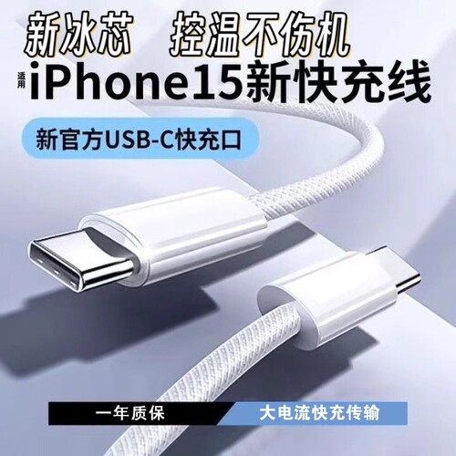 适用苹果手机15/16/17快充编织线双type-c数据线iphone充电线器手机充电线蓝牙车载通用