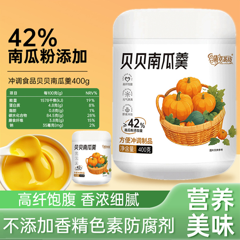 贝贝南瓜羹400g免煮代餐冲泡即食早餐营养奶粉玉米糊健康高膳食粥