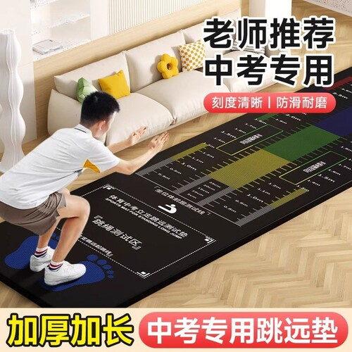 立定跳远测试中考专用垫防滑家用