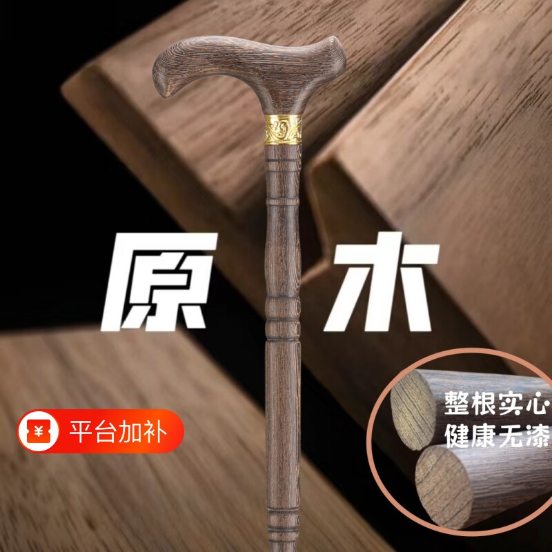 黑鸡翅木拐杖实木四脚防滑黄花梨手杖老年人轻便捌杖红木扶手拐棍