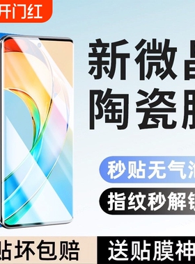 适用荣耀400/300pro手机膜100/90GT/80se/50/30s陶瓷膜X70i+60/V40/Power/Magic3/4/5/6/7/play10c/9防摔膜