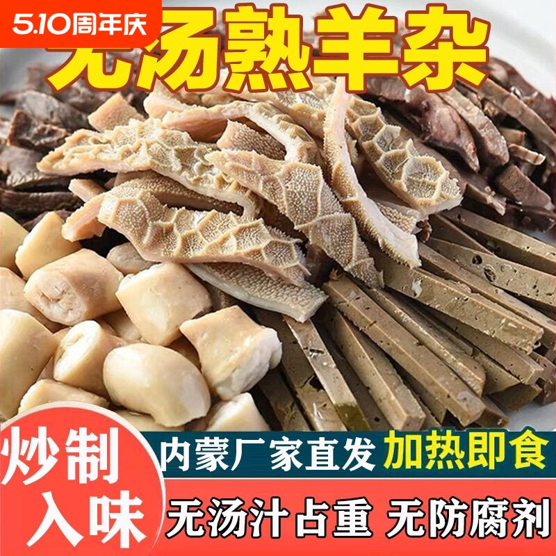 清真羊杂老马原羊杂汤258g内蒙古特产火锅即食零食精品好吃香辣
